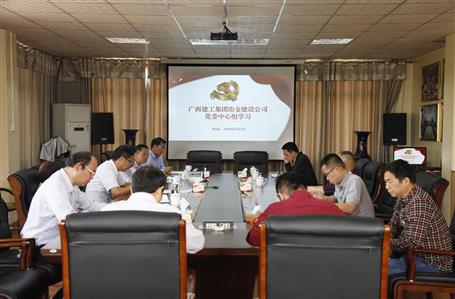 不忘初心，繼續(xù)前進(jìn)——公司黨委中心組學(xué)習(xí)《習(xí)近平談治國理政》第二卷