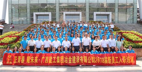 2018屆新員工入職培訓，開班啦！