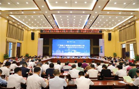 公司召開(kāi)2019年一季度經(jīng)濟(jì)運(yùn)行分析會(huì)