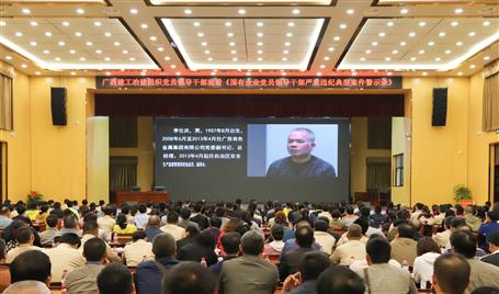公司組織黨員領(lǐng)導(dǎo)干部觀(guān)看警示教育片《國(guó)有企業(yè)黨員領(lǐng)導(dǎo)干部嚴(yán)重違紀(jì)典型案件警示錄》
