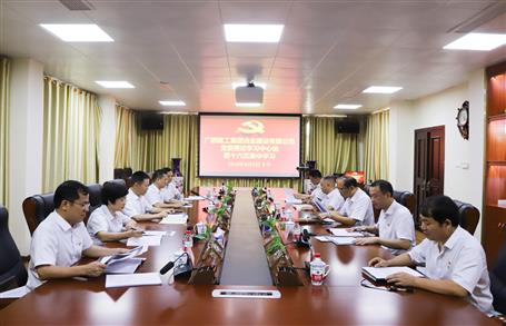 【不忘初心 牢記使命】公司黨委理論學(xué)習(xí)中心組開(kāi)展  “學(xué)黨史、新中國(guó)史”專題研討會(huì)