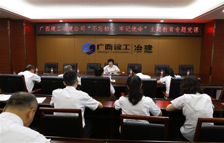 【不忘初心 牢記使命】韋桂華到南寧分公司開展“不忘初心、牢記使命”主題教育專題黨課