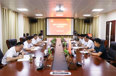 公司黨委專(zhuān)題學(xué)習(xí)《信訪(fǎng)條例》