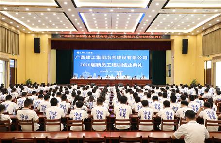 公司舉行2020屆新員工培訓結(jié)業(yè)典禮