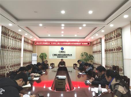 各分公司、項(xiàng)目部層層傳達(dá)落實(shí)集團(tuán)公司“學(xué)習(xí)貫徹十九屆五中全會(huì)精神推動(dòng)集團(tuán)公司實(shí)現(xiàn)高質(zhì)量發(fā)展”研討班會(huì)議精神