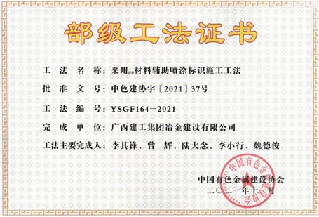 【喜訊】公司11項工法獲評部級工法！