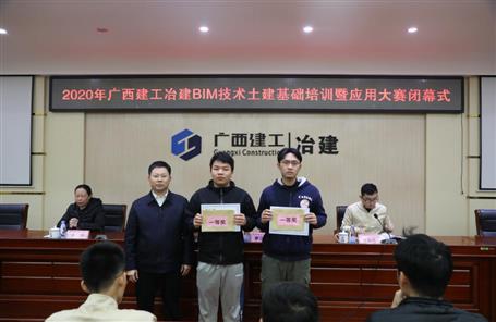 公司BIM技術(shù)土建基礎培訓暨應用大賽閉幕