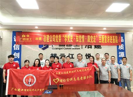 【學(xué)黨史·守初心】公司黨委“學(xué)黨史、知黨情、跟黨走”主題宣講進(jìn)項(xiàng)目