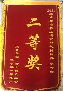 點(diǎn)贊！公司參加市總組織的這項(xiàng)比賽榮獲二等獎(jiǎng)