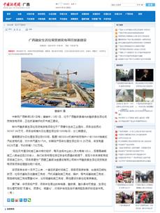 【媒體關注】中國新聞網、廣西日報關注冶建公司這個項目