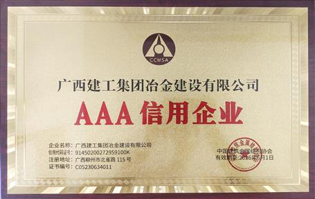 【喜訊】冶建公司榮獲中國建筑金屬結構協(xié)會多項榮譽