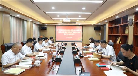 冶建公司黨委主題教育讀書班暨理論學(xué)習(xí)中心組第三次集中學(xué)習(xí)會(huì)召開