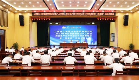 冶建公司召開(kāi)2024年第四季度安全生產(chǎn)工作會(huì)、安全生產(chǎn)治本攻堅(jiān)三年行動(dòng)推進(jìn)會(huì)暨“質(zhì)量月”活動(dòng)總結(jié)會(huì)