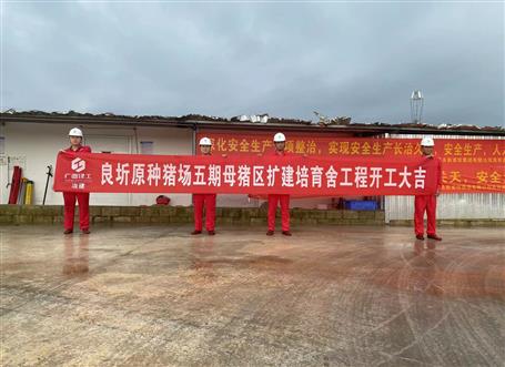 冶建桂海分公司承建項(xiàng)目舉行開工儀式