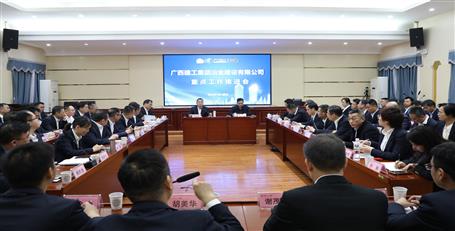 冶建公司重點(diǎn)工作推進(jìn)會(huì)召開(kāi)丨貫徹集團(tuán)要求 推動(dòng)落實(shí)見(jiàn)效