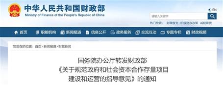 超10萬億存量PPP項(xiàng)目迎新政！