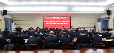 冶建公司2026年黨建工作會(huì)暨2025年度黨組織書記述職評(píng)議會(huì)召開