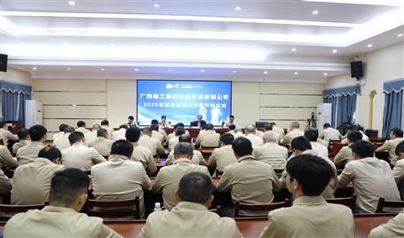 冶建公司2026年項目經理大講堂啟幕