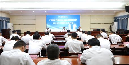 冶建公司召開2026年質(zhì)量科技工作會