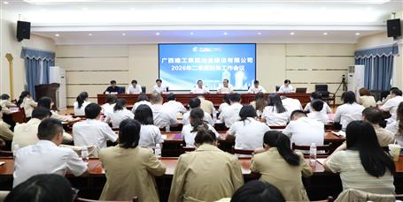 冶建公司2026年二季度財務(wù)工作會議召開